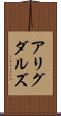 アリグダルズ Scroll