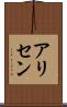 Alisen Scroll