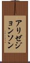 Alize Johnson Scroll