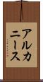 アルカニース Scroll