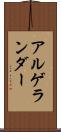 アルゲランダー Scroll
