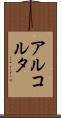 アルコルタ Scroll