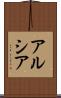 Arcia Scroll