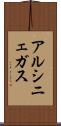 アルシニェガス Scroll