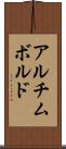 アルチムボルド Scroll