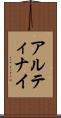 アルティナイ Scroll