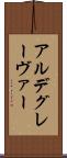 アルデグレーヴァー Scroll