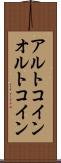 アルトコイン Scroll