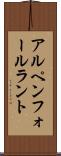 アルペンフォールラント Scroll