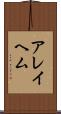 アレイヘム Scroll