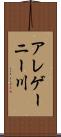 アレゲーニー川 Scroll