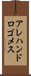 Alejandro Gomez Scroll