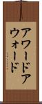アワード Scroll