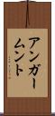 アンガームント Scroll