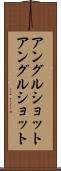 アングルショット Scroll