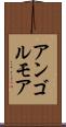 アンゴルモア Scroll