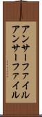 アンサーファイル Scroll