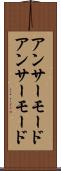 アンサーモード Scroll