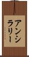 アンシラリー Scroll