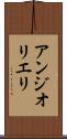 アンジオリエリ Scroll