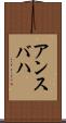 アンスバハ Scroll