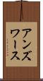 アンズワース Scroll