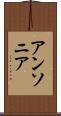 アンソニア Scroll