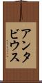 Antavius Scroll