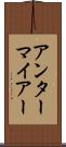アンターマイアー Scroll