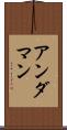 アンダマン Scroll