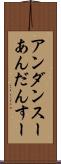 アンダンスー Scroll