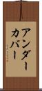 アンダーカバー Scroll