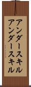 アンダースキル Scroll