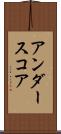 アンダースコア Scroll