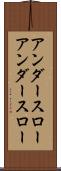 アンダースロー Scroll