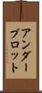 アンダープロット Scroll