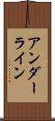 アンダーライン Scroll
