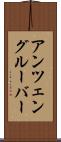 アンツェングルーバー Scroll