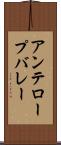 アンテロープバレー Scroll