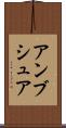 アンブシュア Scroll