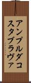 アンプルダコスタブラヴァ Scroll