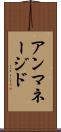 アンマネージド Scroll
