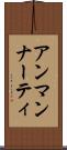 アンマンナーティ Scroll