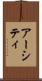 アーシティ Scroll