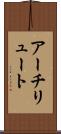 アーチリュート Scroll
