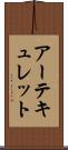 アーテキュレット Scroll