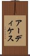アーディケス Scroll