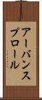アーバン・スプロール Scroll