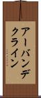アーバンデクライン Scroll