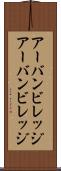 アーバンビレッジ Scroll